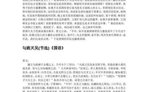 高中语文专题讲义---第一册_8.❤北京人大附中内部资料_1.人大附中高中语文讲义合集（全）