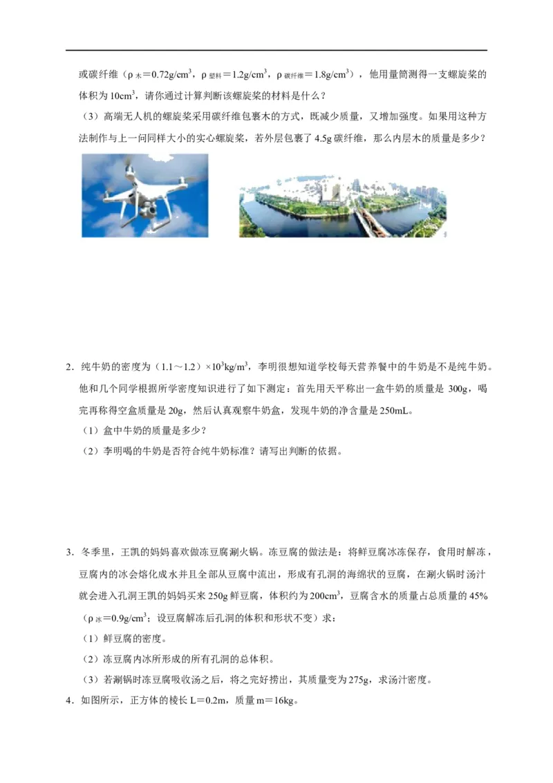 专题02质量与密度问题（原卷版）_8、物理总复习_8.中考物理总复习_2023年中考复习资料_二轮复习_2023年中考物理二轮题型专项复习（全国通用）