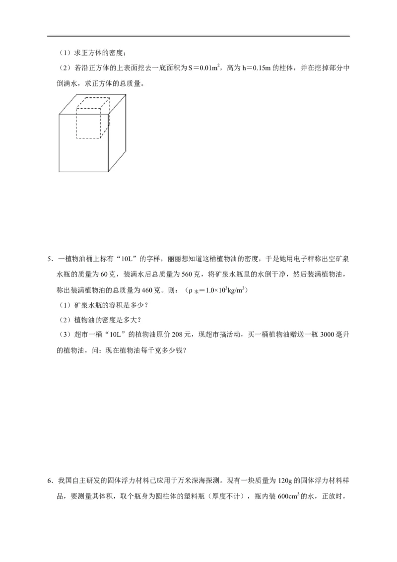 专题02质量与密度问题（原卷版）_8、物理总复习_8.中考物理总复习_2023年中考复习资料_二轮复习_2023年中考物理二轮题型专项复习（全国通用）