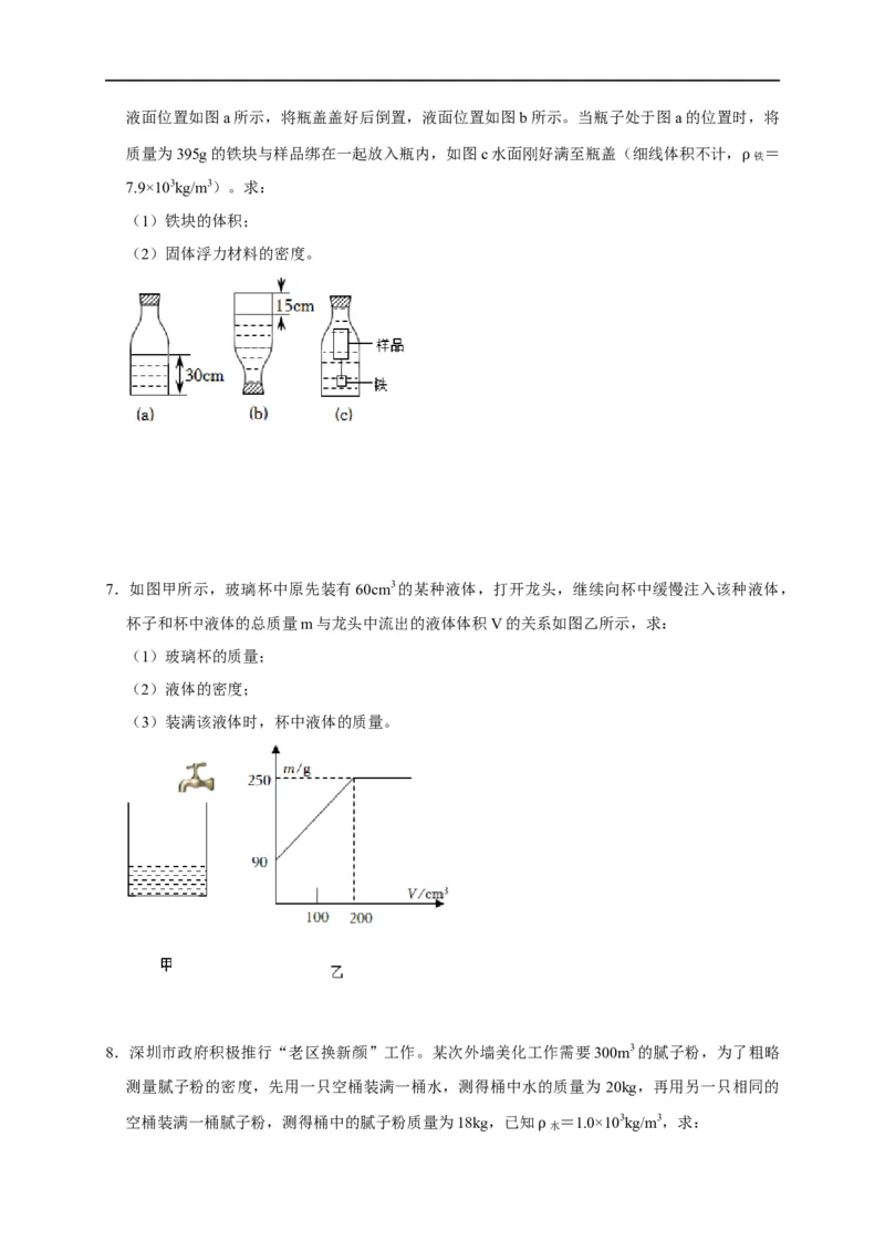 专题02质量与密度问题（原卷版）_8、物理总复习_8.中考物理总复习_2023年中考复习资料_二轮复习_2023年中考物理二轮题型专项复习（全国通用）