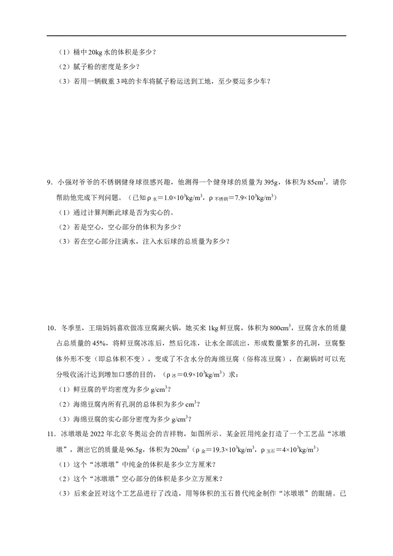 专题02质量与密度问题（原卷版）_8、物理总复习_8.中考物理总复习_2023年中考复习资料_二轮复习_2023年中考物理二轮题型专项复习（全国通用）