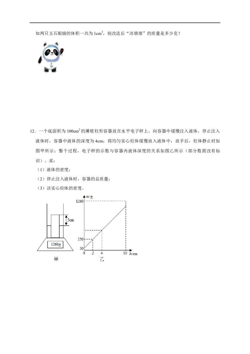 专题02质量与密度问题（原卷版）_8、物理总复习_8.中考物理总复习_2023年中考复习资料_二轮复习_2023年中考物理二轮题型专项复习（全国通用）