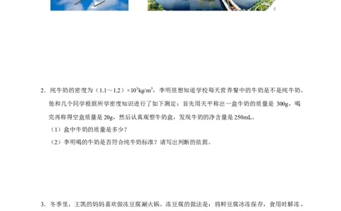 专题02质量与密度问题（原卷版）_8、物理总复习_8.中考物理总复习_2023年中考复习资料_二轮复习_2023年中考物理二轮题型专项复习（全国通用）