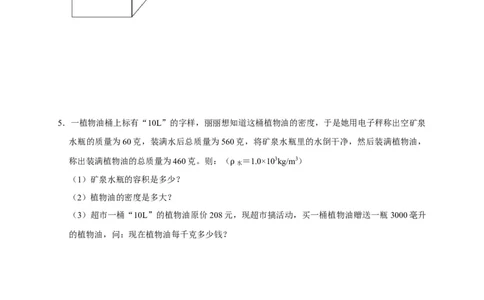 专题02质量与密度问题（原卷版）_8、物理总复习_8.中考物理总复习_2023年中考复习资料_二轮复习_2023年中考物理二轮题型专项复习（全国通用）