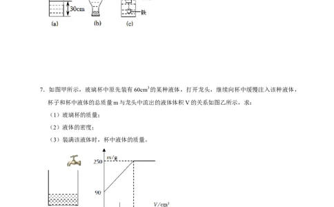 专题02质量与密度问题（原卷版）_8、物理总复习_8.中考物理总复习_2023年中考复习资料_二轮复习_2023年中考物理二轮题型专项复习（全国通用）