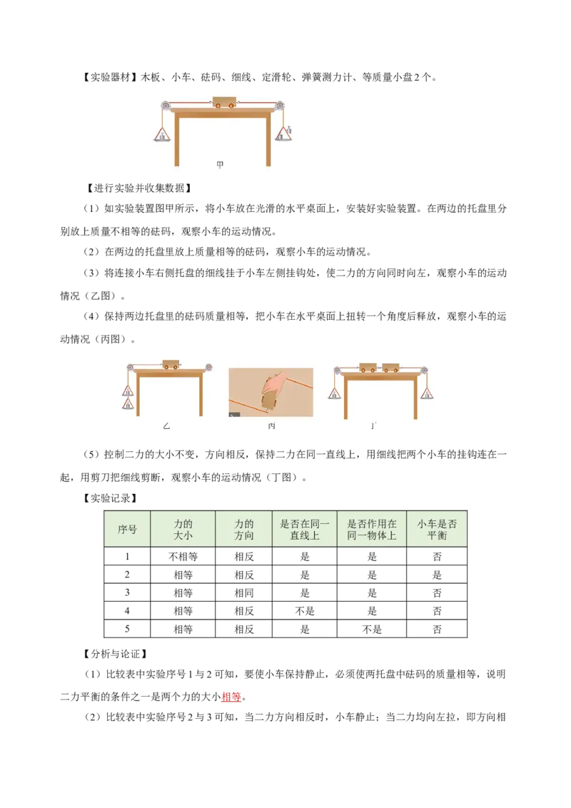 8.2二力平衡（导学案）-教师版_初物_八年级上下册+九年级全一册物理_八年级物理下册_老课标资料_导学案