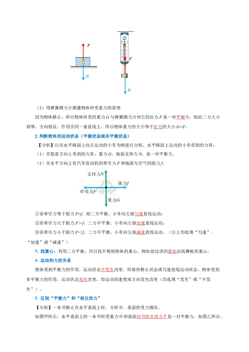 8.2二力平衡（导学案）-教师版_初物_八年级上下册+九年级全一册物理_八年级物理下册_老课标资料_导学案