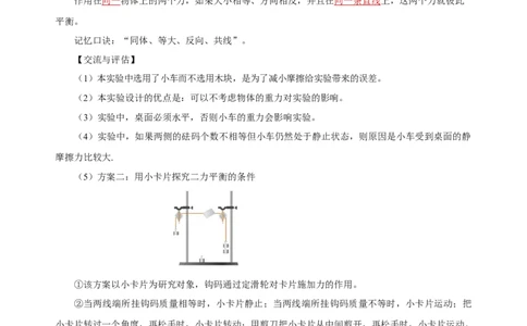 8.2二力平衡（导学案）-教师版_初物_八年级上下册+九年级全一册物理_八年级物理下册_老课标资料_导学案