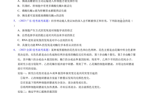专题04酶和ATP-学易金卷：五年（2019-2023）高考生物真题分项汇编（全国通用）（原卷版）_通用版（老高考）复习资料_2024年复习资料