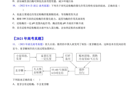 专题04酶和ATP-学易金卷：五年（2019-2023）高考生物真题分项汇编（全国通用）（原卷版）_通用版（老高考）复习资料_2024年复习资料