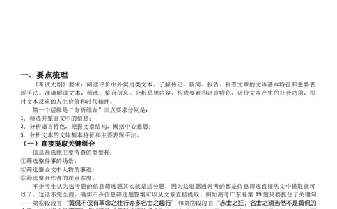 赠送：现代文阅读1之分析题分析_8.❤北京人大附中内部资料_1.人大附中高中语文讲义合集（全）