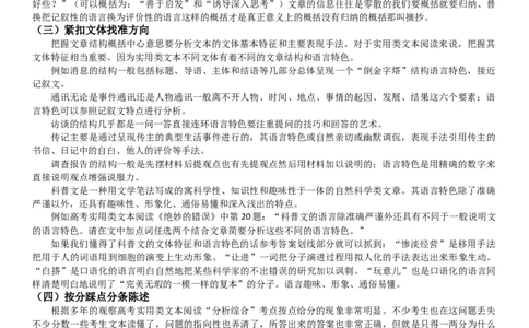赠送：现代文阅读1之分析题分析_8.❤北京人大附中内部资料_1.人大附中高中语文讲义合集（全）