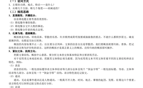 赠送：现代文阅读1之分析题分析_8.❤北京人大附中内部资料_1.人大附中高中语文讲义合集（全）