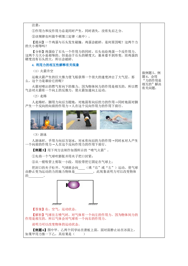 7.1力（教学设计）-（人教版）_初物_八年级上下册+九年级全一册物理_八年级物理下册_老课标资料_教学设计