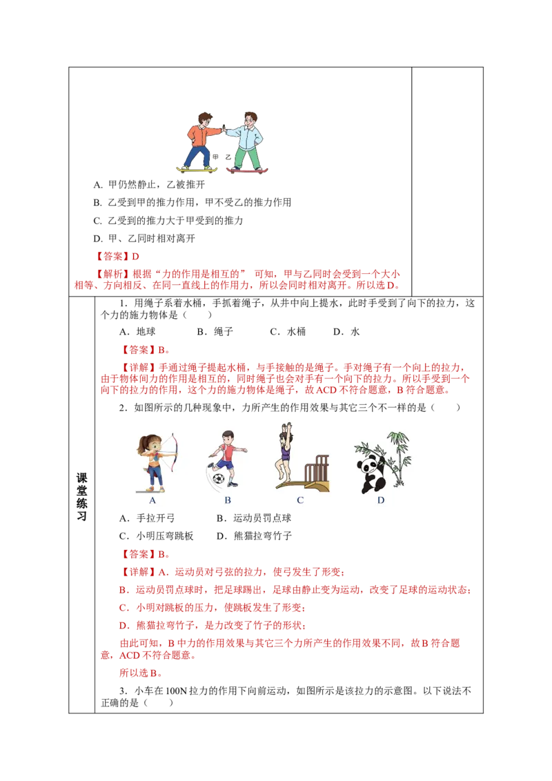 7.1力（教学设计）-（人教版）_初物_八年级上下册+九年级全一册物理_八年级物理下册_老课标资料_教学设计