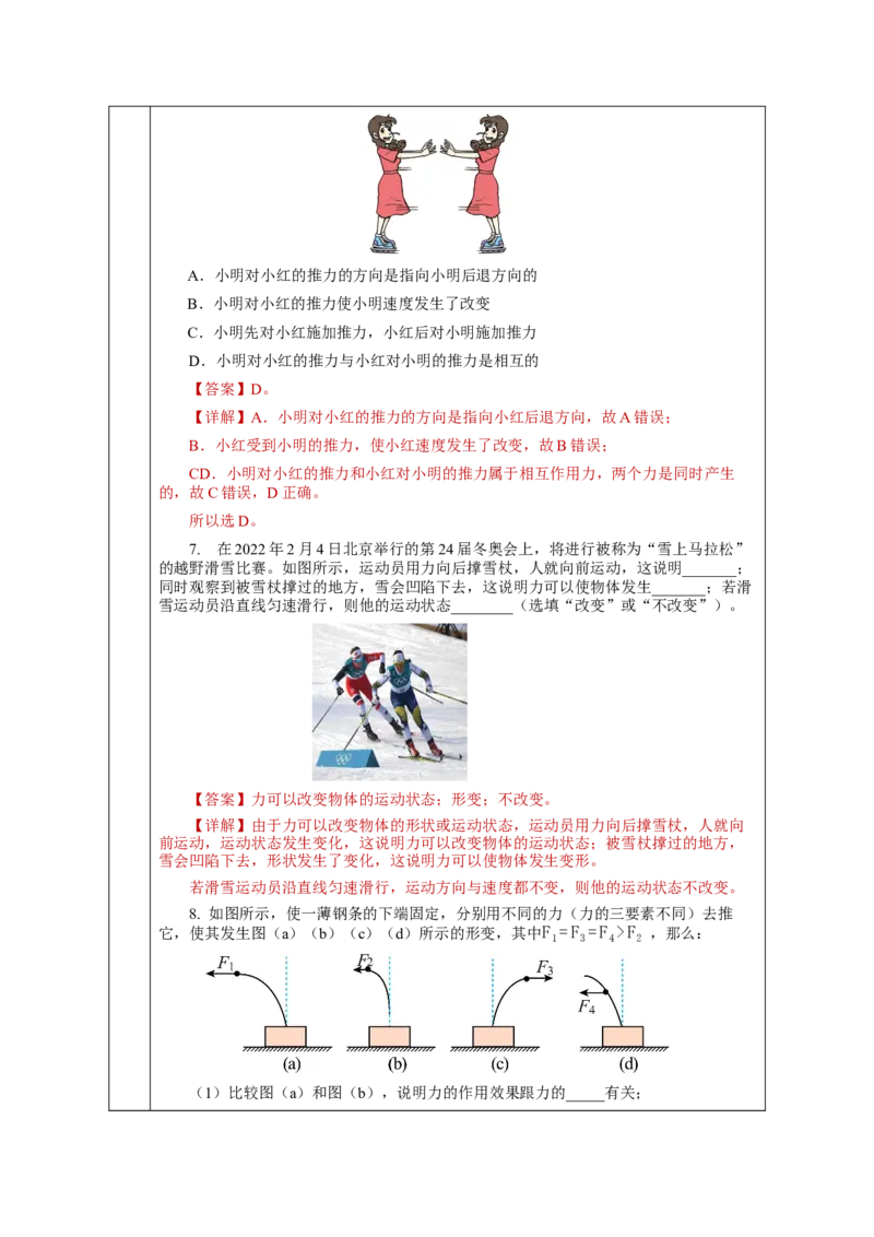 7.1力（教学设计）-（人教版）_初物_八年级上下册+九年级全一册物理_八年级物理下册_老课标资料_教学设计