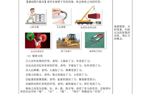 7.1力（教学设计）-（人教版）_初物_八年级上下册+九年级全一册物理_八年级物理下册_老课标资料_教学设计