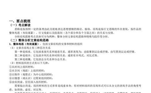赠送：现代文阅读4之结构思路题_8.❤北京人大附中内部资料_1.人大附中高中语文讲义合集（全）