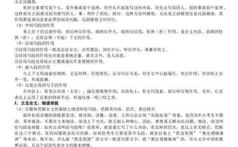 赠送：现代文阅读4之结构思路题_8.❤北京人大附中内部资料_1.人大附中高中语文讲义合集（全）