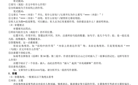 赠送：现代文阅读4之结构思路题_8.❤北京人大附中内部资料_1.人大附中高中语文讲义合集（全）
