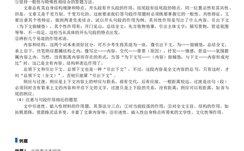 赠送：现代文阅读4之结构思路题_8.❤北京人大附中内部资料_1.人大附中高中语文讲义合集（全）