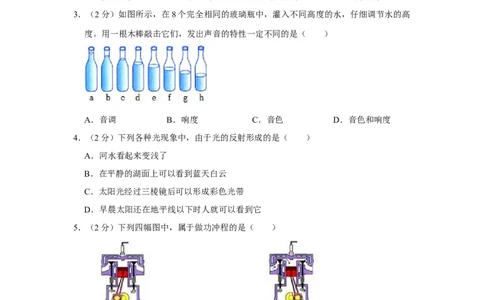 2023年辽宁省营口市物理中考真题解析版_初物_八年级上下册+九年级全一册物理_八年级物理上册_全套教学资源_课件教案2_中考真题_2.近三年全国中考真题