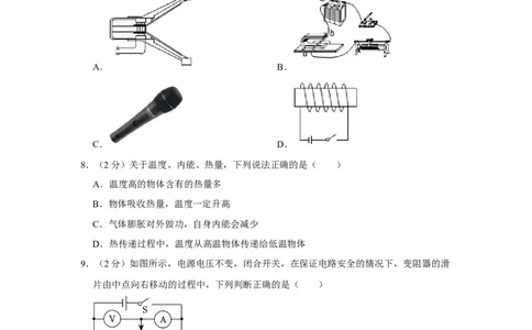 2023年辽宁省营口市物理中考真题解析版_初物_八年级上下册+九年级全一册物理_八年级物理上册_全套教学资源_课件教案2_中考真题_2.近三年全国中考真题