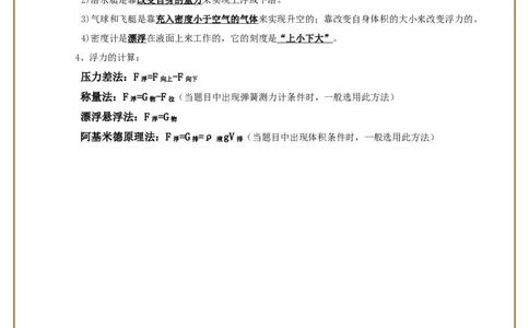 《第十章-浮力》知识点总结_初物_八年级上下册+九年级全一册物理_八年级物理下册_全套教学资源_课件教案教学反思_其他试卷+重点讲练_第十章浮力_知识归纳