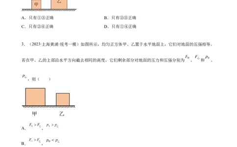 专题06压强之固体压强（原卷版）_8、物理总复习_8.中考物理总复习_2023年中考复习资料_二轮复习_备战2023年中考物理二轮四大模块针对集训（全国通用）_模块一力学