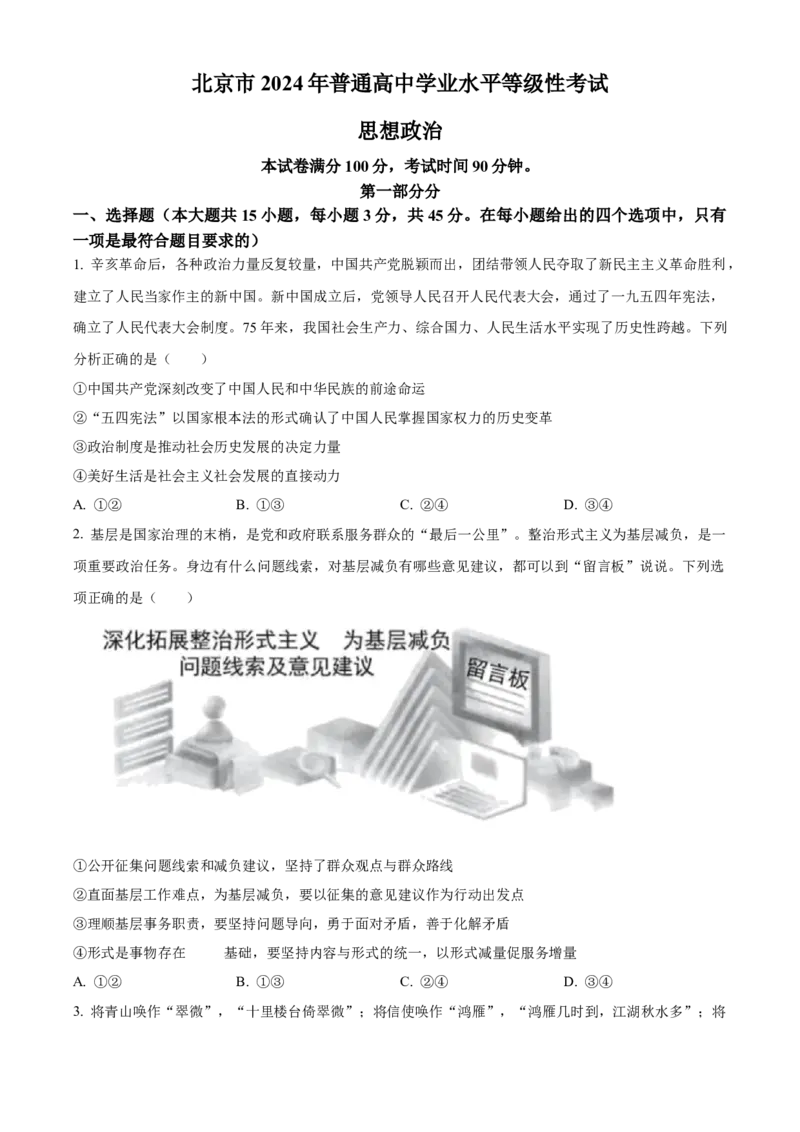 2024年高考政治试卷（北京）（空白卷）_北京市高考历年真题_政治