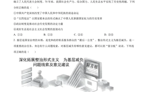 2024年高考政治试卷（北京）（空白卷）_北京市高考历年真题_政治