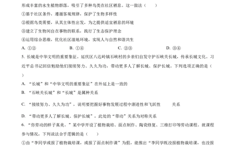 2024年高考政治试卷（北京）（空白卷）_北京市高考历年真题_政治