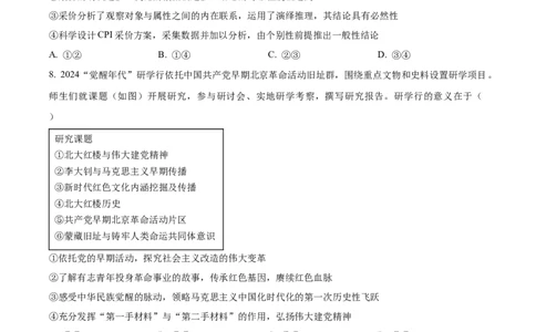 2024年高考政治试卷（北京）（空白卷）_北京市高考历年真题_政治