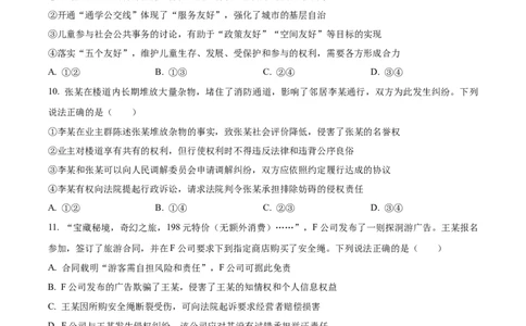 2024年高考政治试卷（北京）（空白卷）_北京市高考历年真题_政治