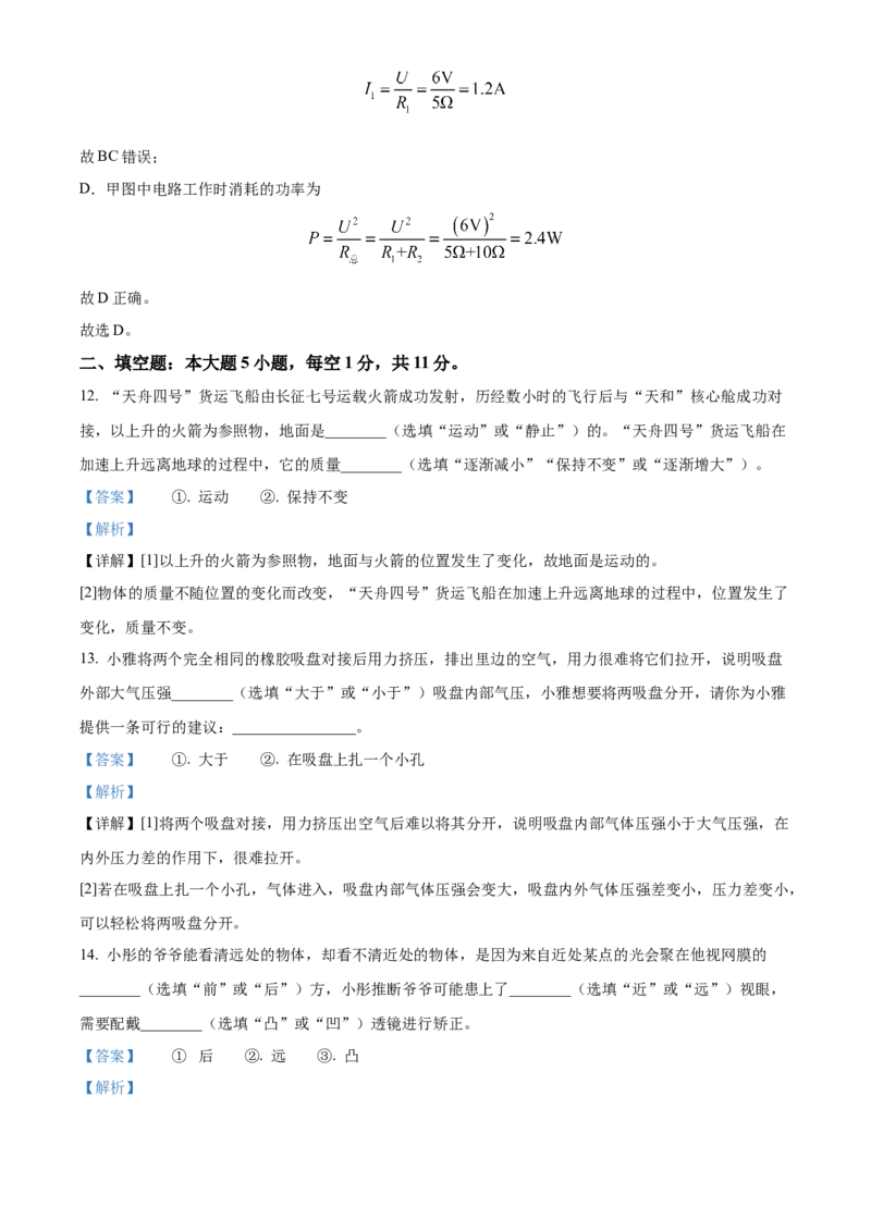 2024年甘肃省兰州市物理中考真题解析版_初物_八年级上下册+九年级全一册物理_八年级物理上册_全套教学资源_课件教案2_中考真题_2.近三年全国中考真题