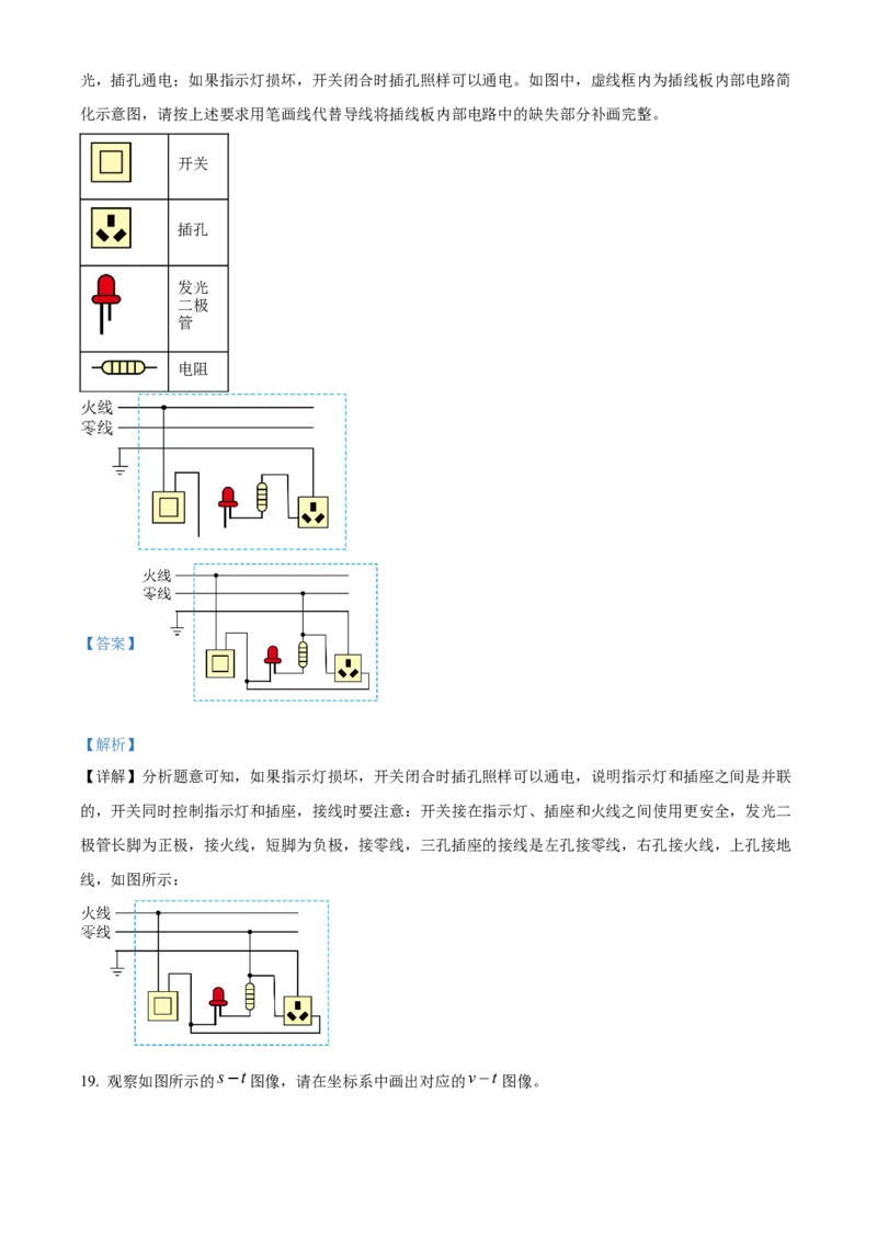 2024年甘肃省兰州市物理中考真题解析版_初物_八年级上下册+九年级全一册物理_八年级物理上册_全套教学资源_课件教案2_中考真题_2.近三年全国中考真题