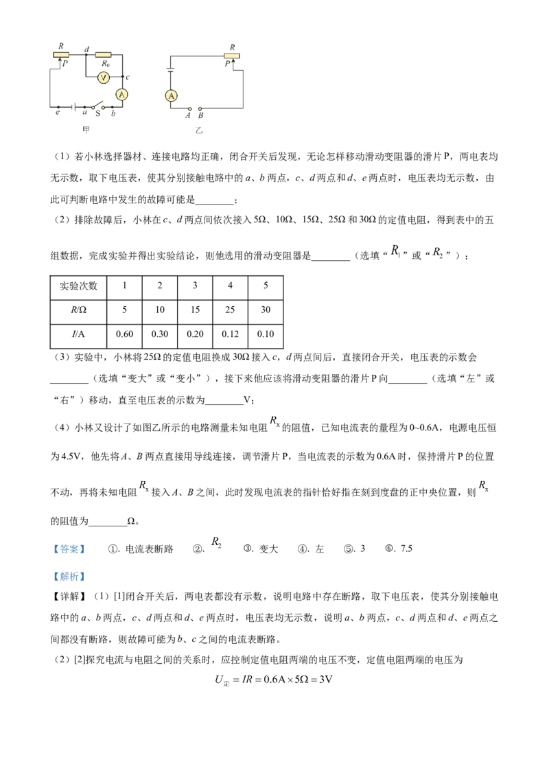 2024年甘肃省兰州市物理中考真题解析版_初物_八年级上下册+九年级全一册物理_八年级物理上册_全套教学资源_课件教案2_中考真题_2.近三年全国中考真题