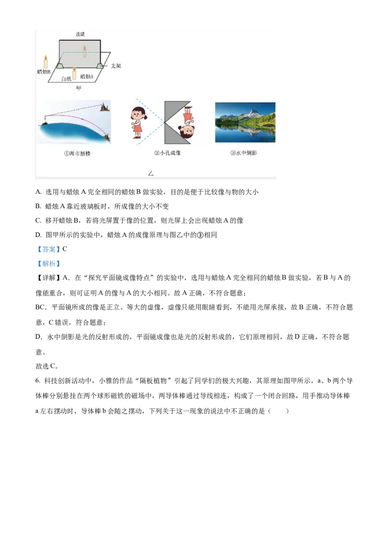 2024年甘肃省兰州市物理中考真题解析版_初物_八年级上下册+九年级全一册物理_八年级物理上册_全套教学资源_课件教案2_中考真题_2.近三年全国中考真题
