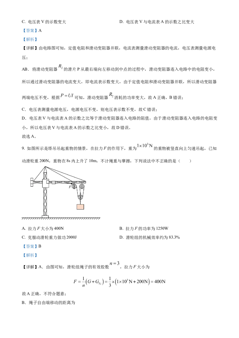 2024年甘肃省兰州市物理中考真题解析版_初物_八年级上下册+九年级全一册物理_八年级物理上册_全套教学资源_课件教案2_中考真题_2.近三年全国中考真题