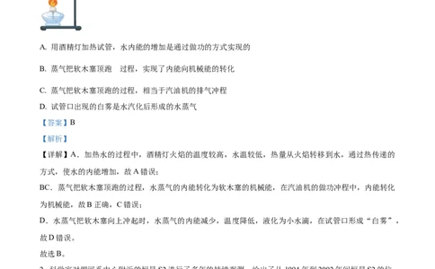2024年甘肃省兰州市物理中考真题解析版_初物_八年级上下册+九年级全一册物理_八年级物理上册_全套教学资源_课件教案2_中考真题_2.近三年全国中考真题