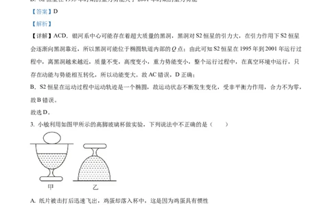 2024年甘肃省兰州市物理中考真题解析版_初物_八年级上下册+九年级全一册物理_八年级物理上册_全套教学资源_课件教案2_中考真题_2.近三年全国中考真题