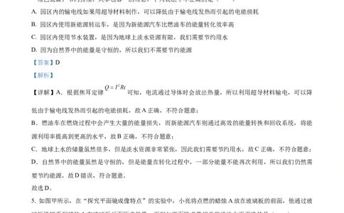 2024年甘肃省兰州市物理中考真题解析版_初物_八年级上下册+九年级全一册物理_八年级物理上册_全套教学资源_课件教案2_中考真题_2.近三年全国中考真题