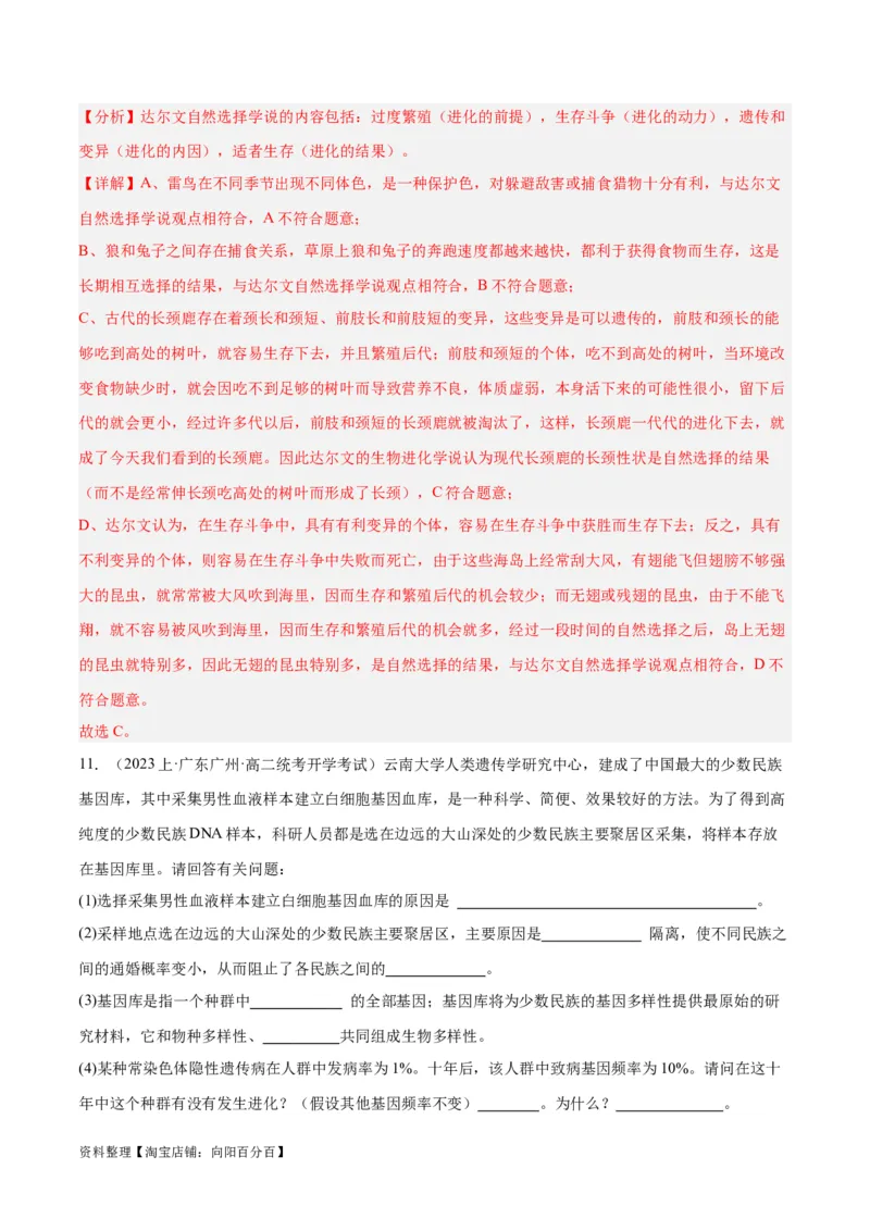 专题06变异与进化（分层练）（解析版）_新高考复习资料_2024年新高考复习资料_二轮复习资料_高频考点解密2024年高考生物二轮复习高频考点追踪与预测（新高考专用）_分层练