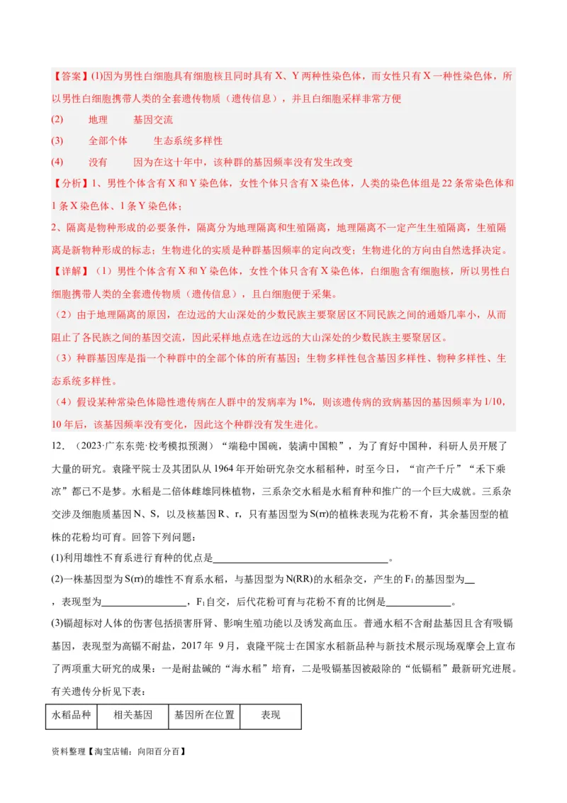 专题06变异与进化（分层练）（解析版）_新高考复习资料_2024年新高考复习资料_二轮复习资料_高频考点解密2024年高考生物二轮复习高频考点追踪与预测（新高考专用）_分层练