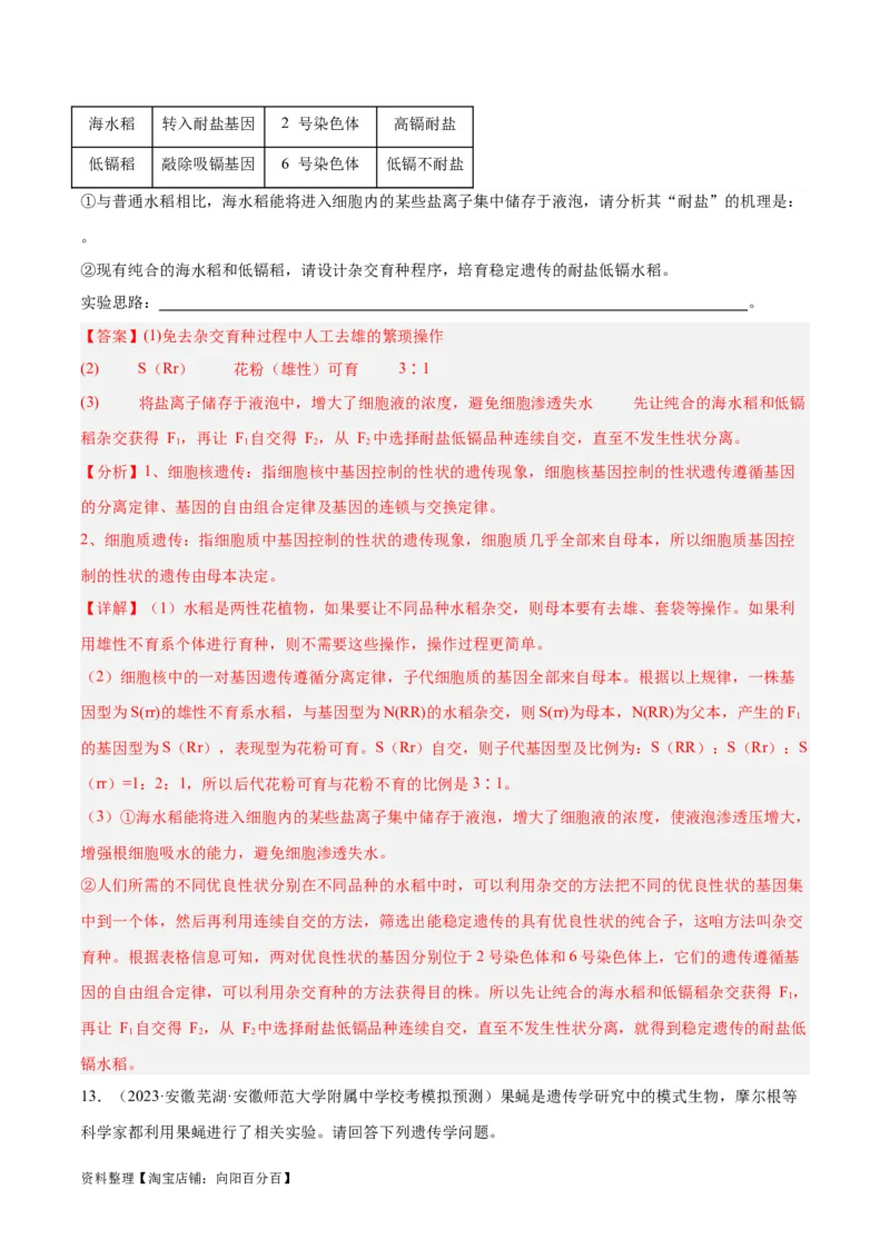专题06变异与进化（分层练）（解析版）_新高考复习资料_2024年新高考复习资料_二轮复习资料_高频考点解密2024年高考生物二轮复习高频考点追踪与预测（新高考专用）_分层练