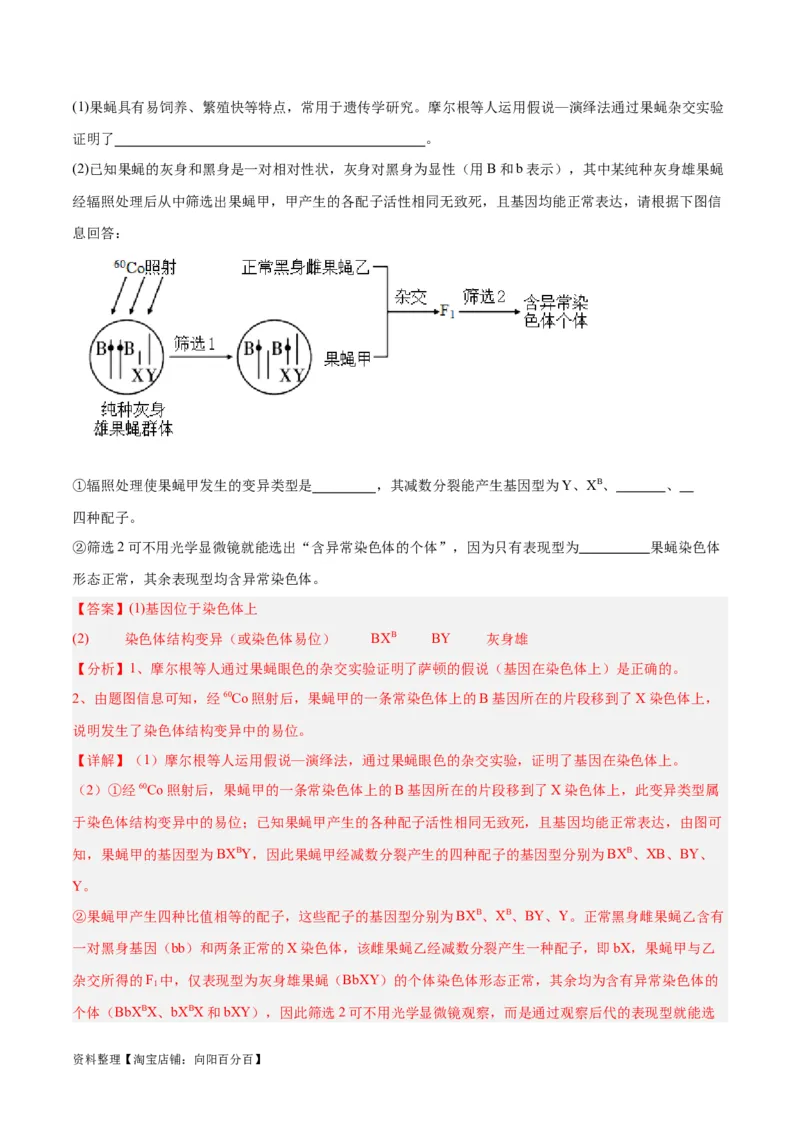 专题06变异与进化（分层练）（解析版）_新高考复习资料_2024年新高考复习资料_二轮复习资料_高频考点解密2024年高考生物二轮复习高频考点追踪与预测（新高考专用）_分层练