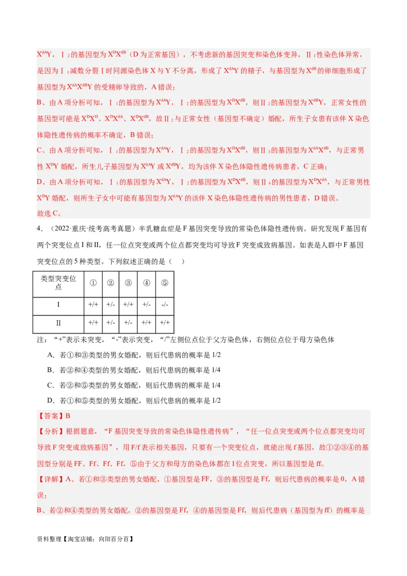 专题06变异与进化（分层练）（解析版）_新高考复习资料_2024年新高考复习资料_二轮复习资料_高频考点解密2024年高考生物二轮复习高频考点追踪与预测（新高考专用）_分层练