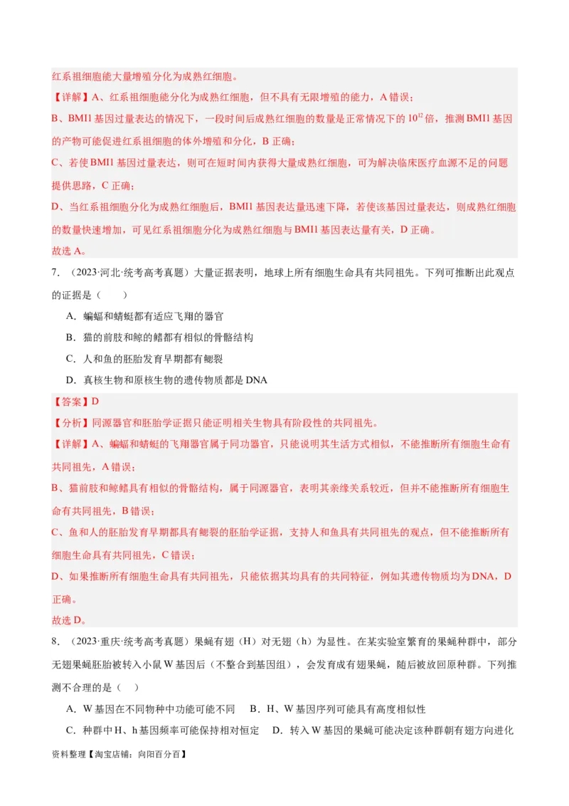 专题06变异与进化（分层练）（解析版）_新高考复习资料_2024年新高考复习资料_二轮复习资料_高频考点解密2024年高考生物二轮复习高频考点追踪与预测（新高考专用）_分层练