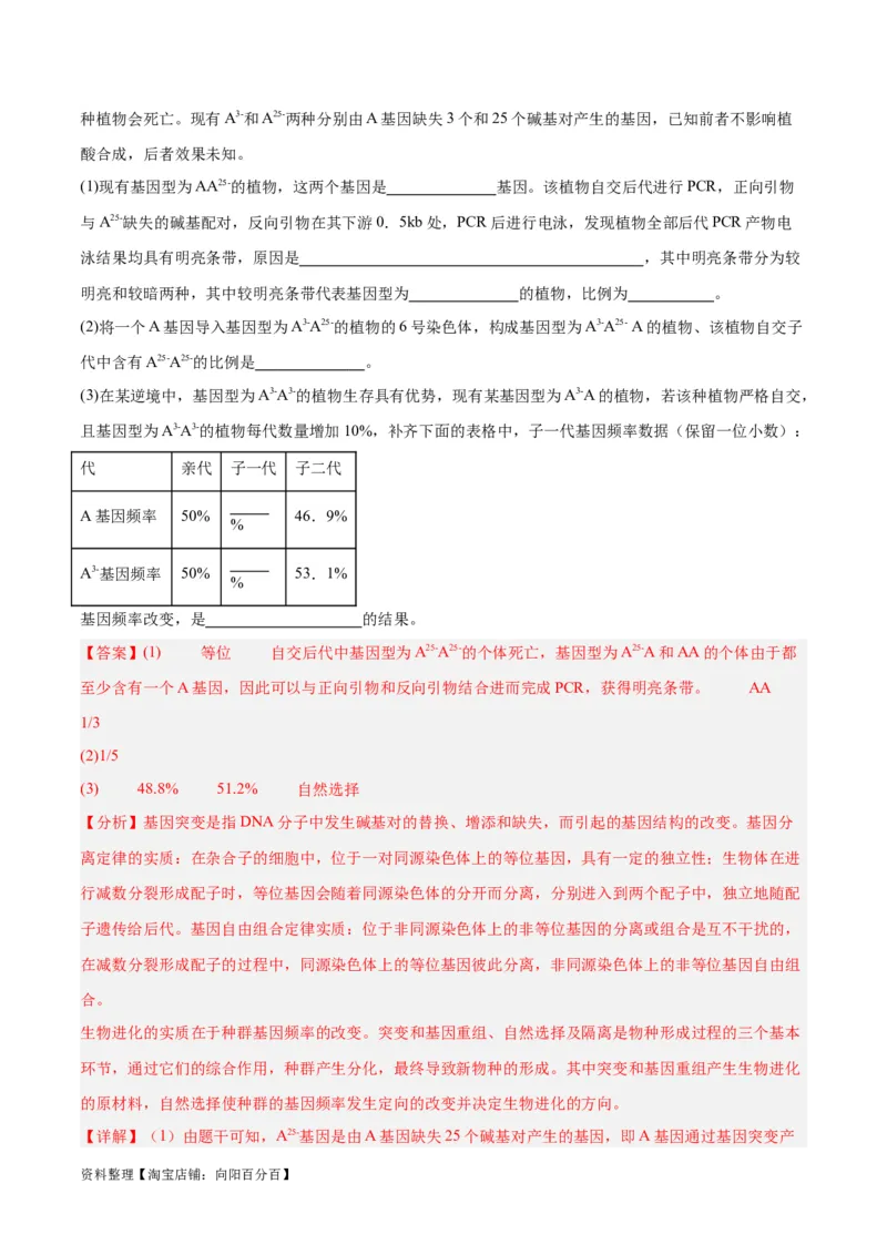 专题06变异与进化（分层练）（解析版）_新高考复习资料_2024年新高考复习资料_二轮复习资料_高频考点解密2024年高考生物二轮复习高频考点追踪与预测（新高考专用）_分层练