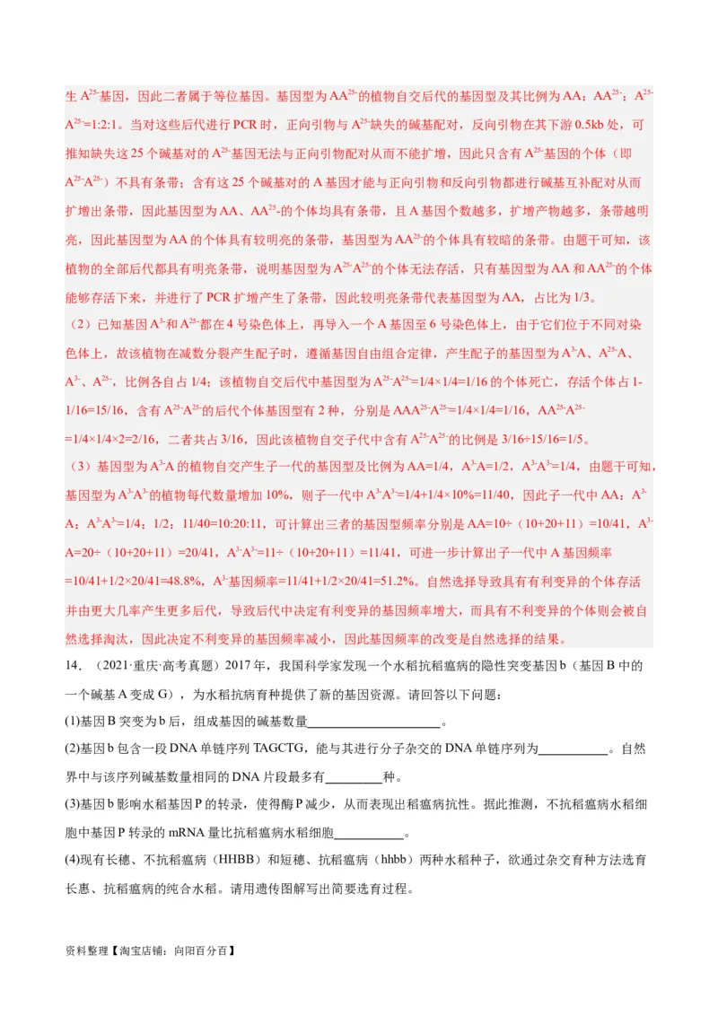 专题06变异与进化（分层练）（解析版）_新高考复习资料_2024年新高考复习资料_二轮复习资料_高频考点解密2024年高考生物二轮复习高频考点追踪与预测（新高考专用）_分层练